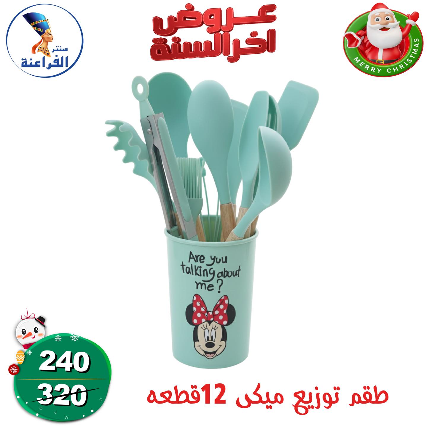 عروض سنتر الفراعنة مصر من 24 حتى 30 ديسمبر 2025 عروض أخر السنة