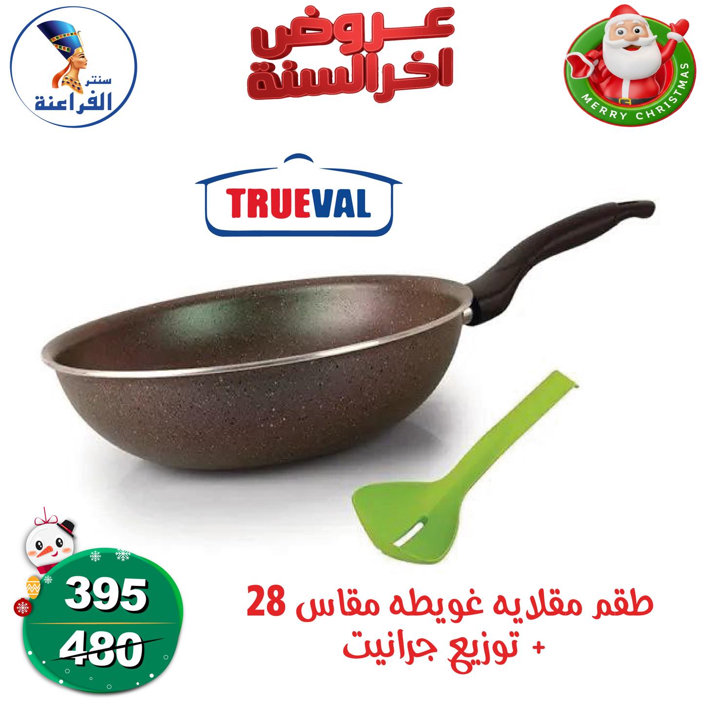 عروض سنتر الفراعنة مصر من 24 حتى 30 ديسمبر 2025 عروض أخر السنة