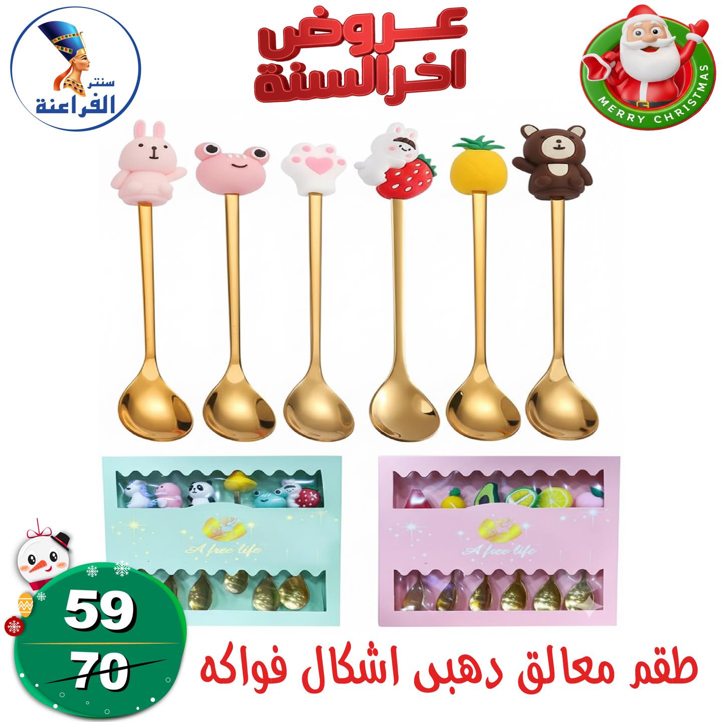 عروض سنتر الفراعنة مصر من 24 حتى 30 ديسمبر 2025 عروض أخر السنة