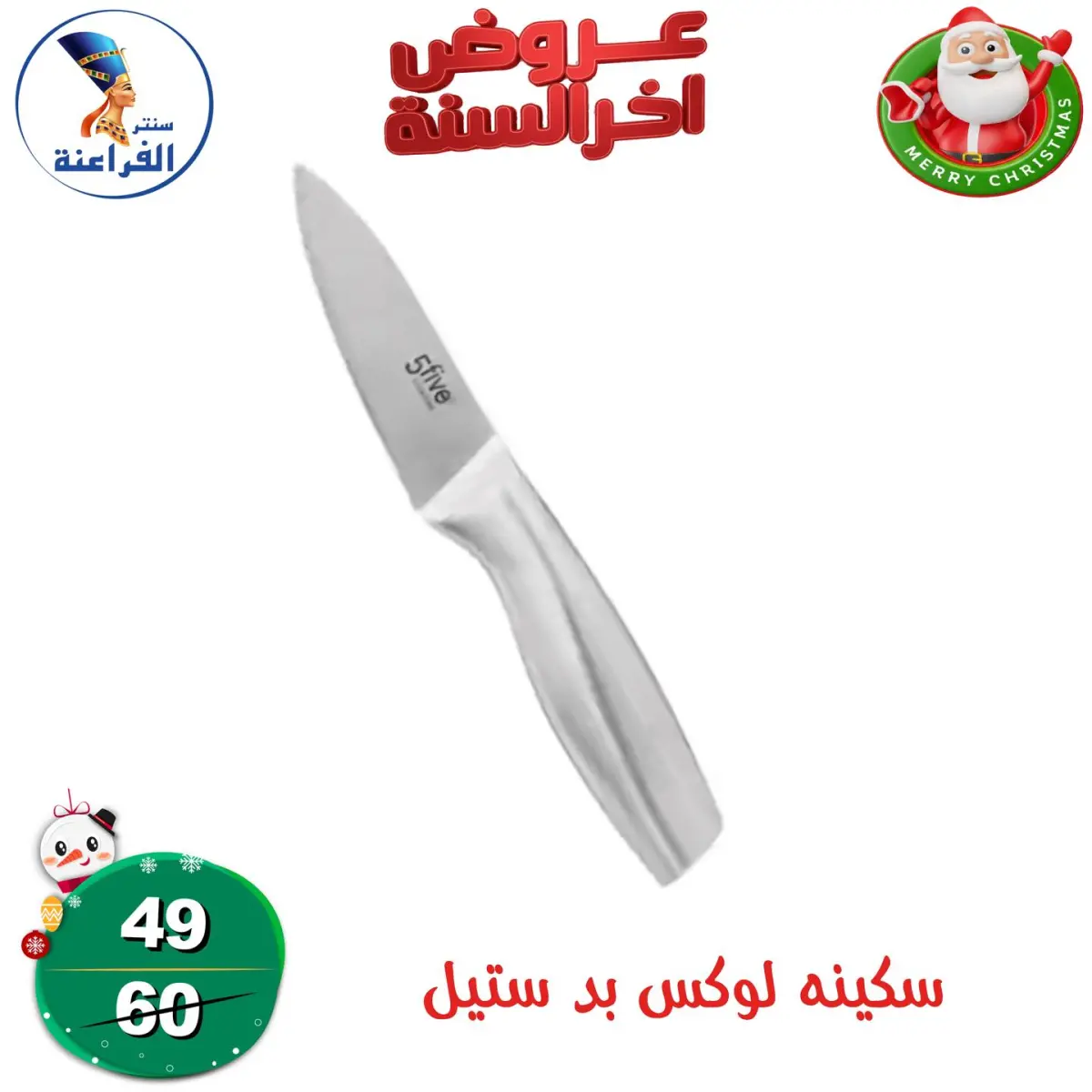 عروض سنتر الفراعنة مصر من 24 حتى 30 ديسمبر 2025 عروض أخر السنة - صفحة 15