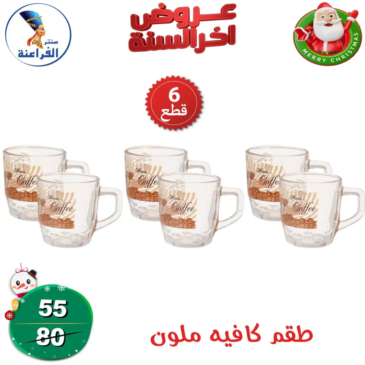 عروض سنتر الفراعنة مصر من 24 حتى 30 ديسمبر 2025 عروض أخر السنة - صفحة 36