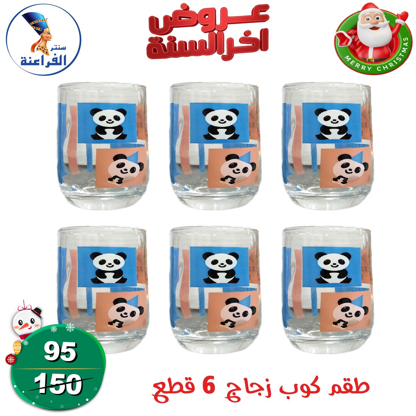 عروض سنتر الفراعنة مصر من 24 حتى 30 ديسمبر 2025 عروض أخر السنة