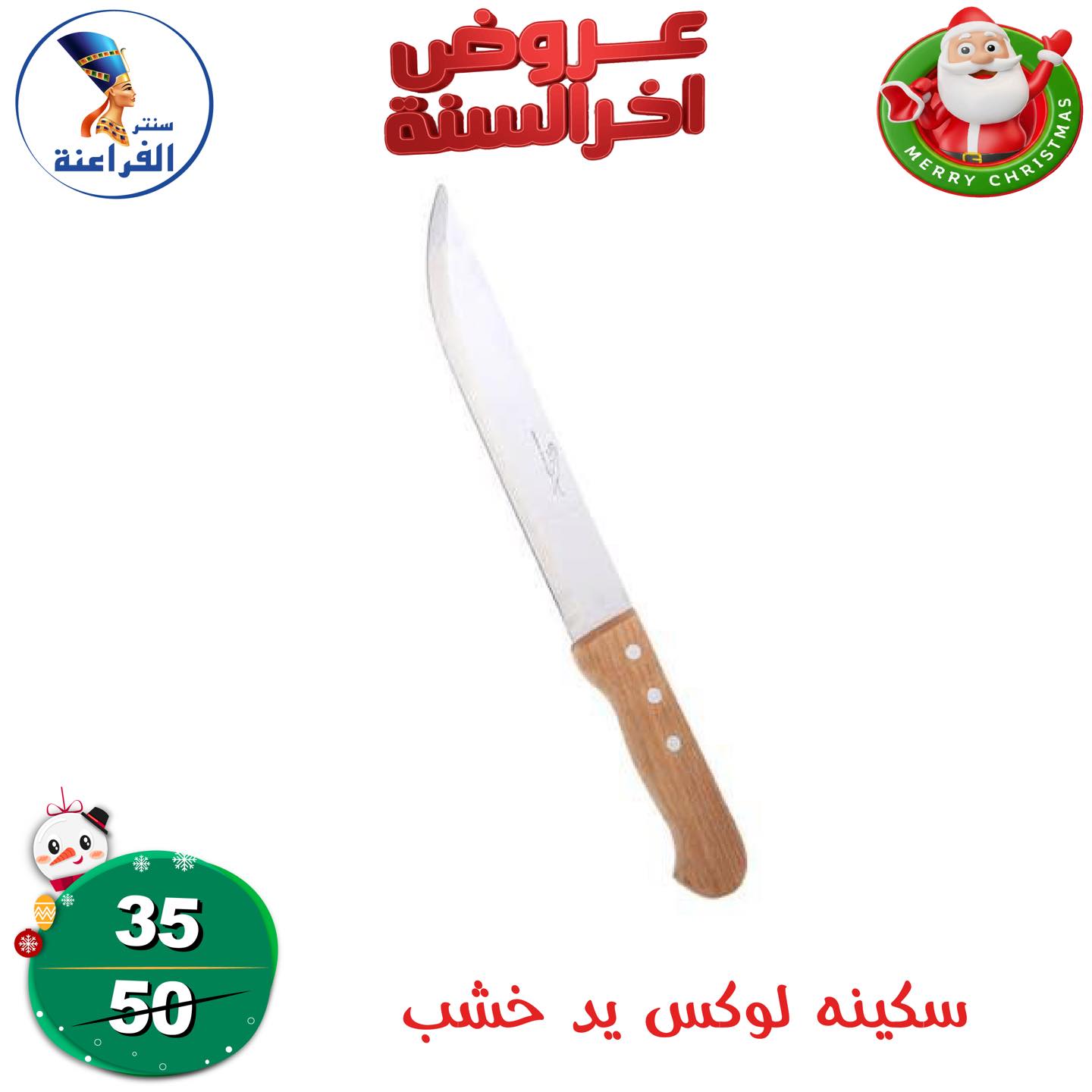 عروض سنتر الفراعنة مصر من 24 حتى 30 ديسمبر 2025 عروض أخر السنة