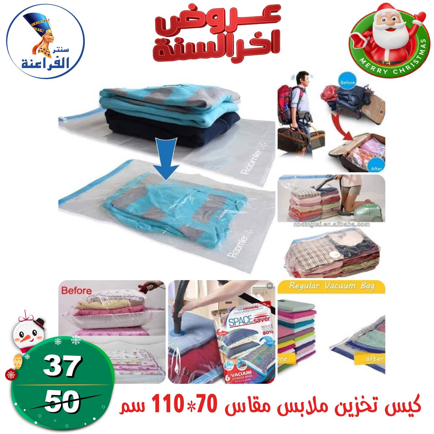 عروض سنتر الفراعنة مصر من 24 حتى 30 ديسمبر 2025 عروض أخر السنة