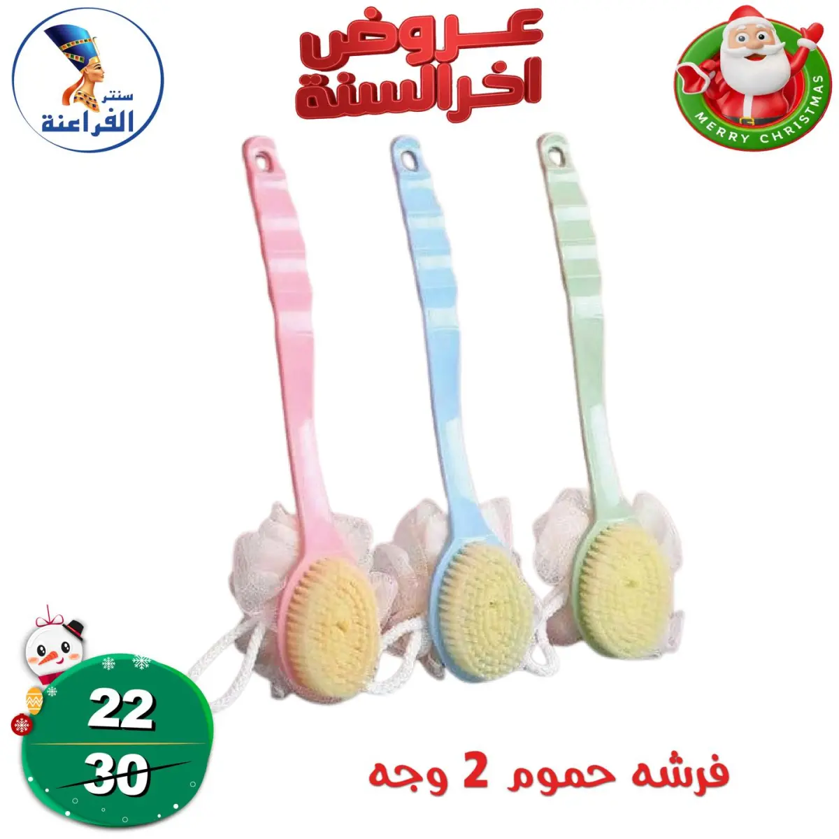 عروض سنتر الفراعنة مصر من 24 حتى 30 ديسمبر 2025 عروض أخر السنة - صفحة 21