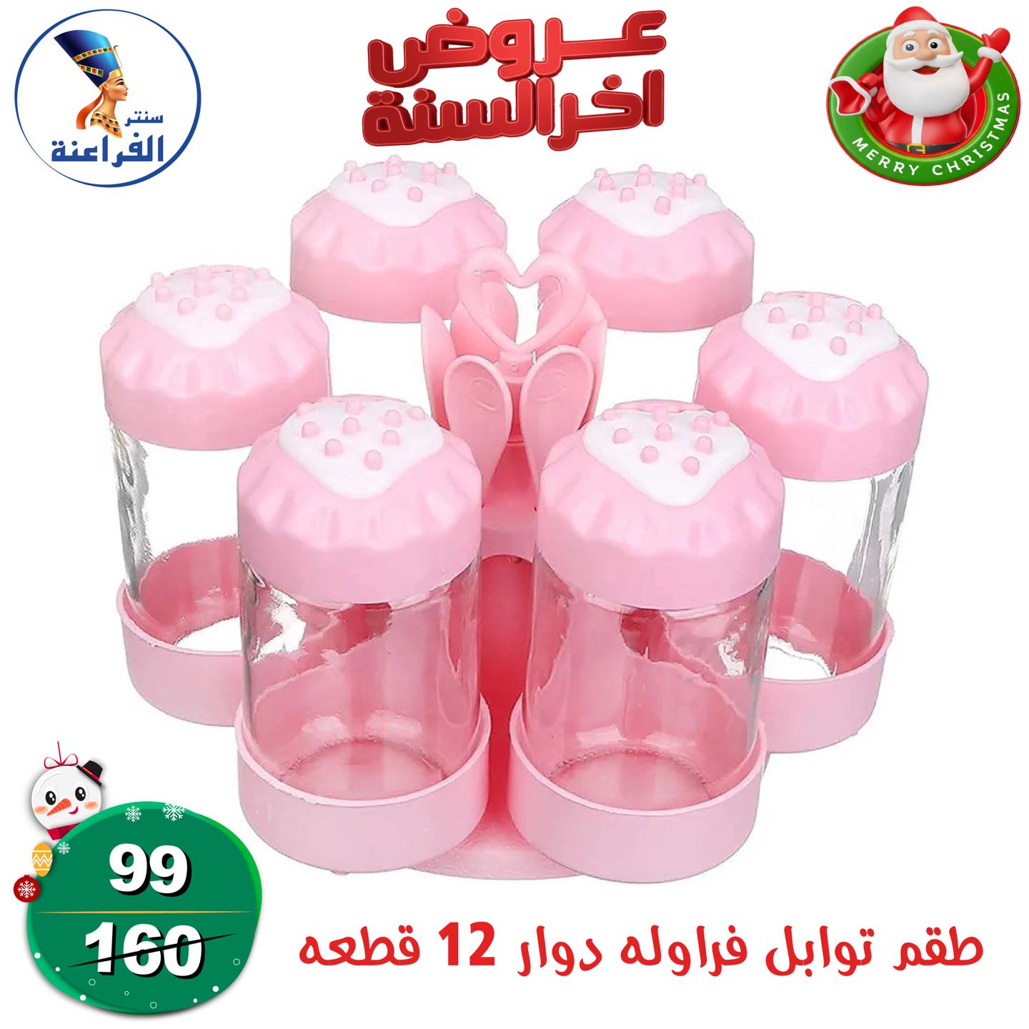 عروض سنتر الفراعنة مصر من 24 حتى 30 ديسمبر 2025 عروض أخر السنة