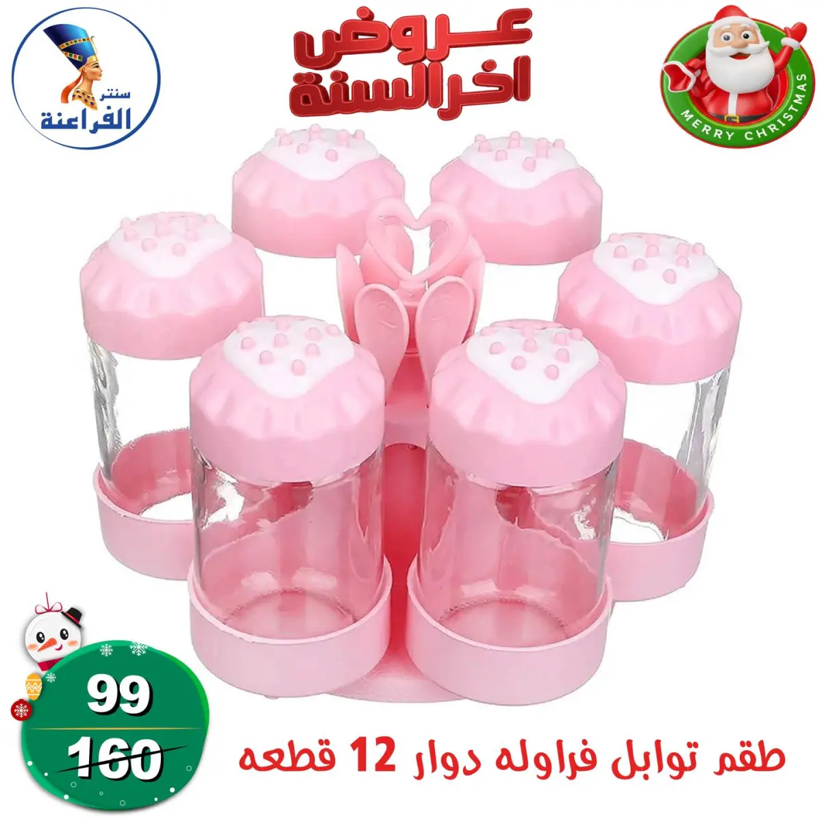 عروض سنتر الفراعنة مصر من 24 حتى 30 ديسمبر 2025 عروض أخر السنة - صفحة 38