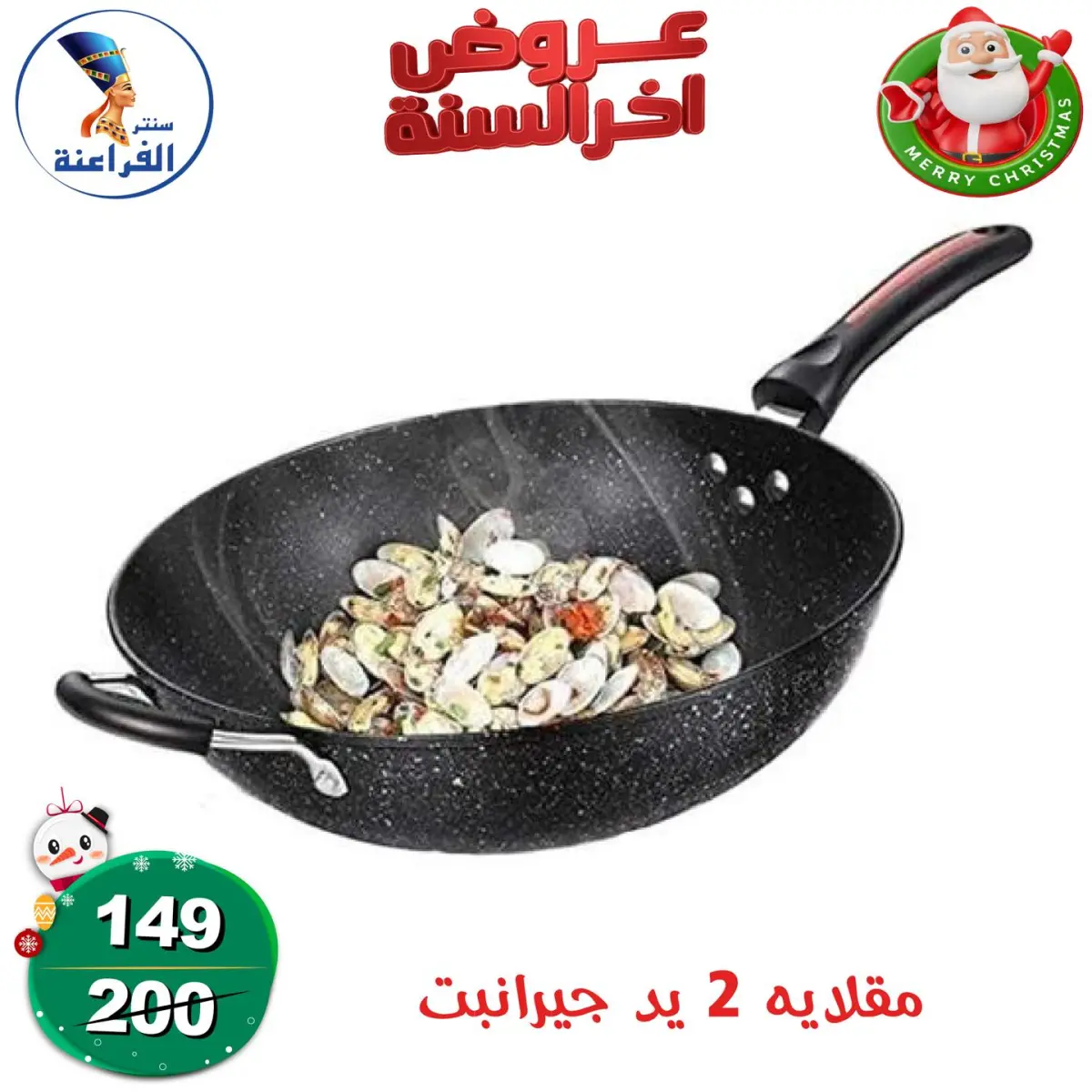 عروض سنتر الفراعنة مصر من 24 حتى 30 ديسمبر 2025 عروض أخر السنة - صفحة 44