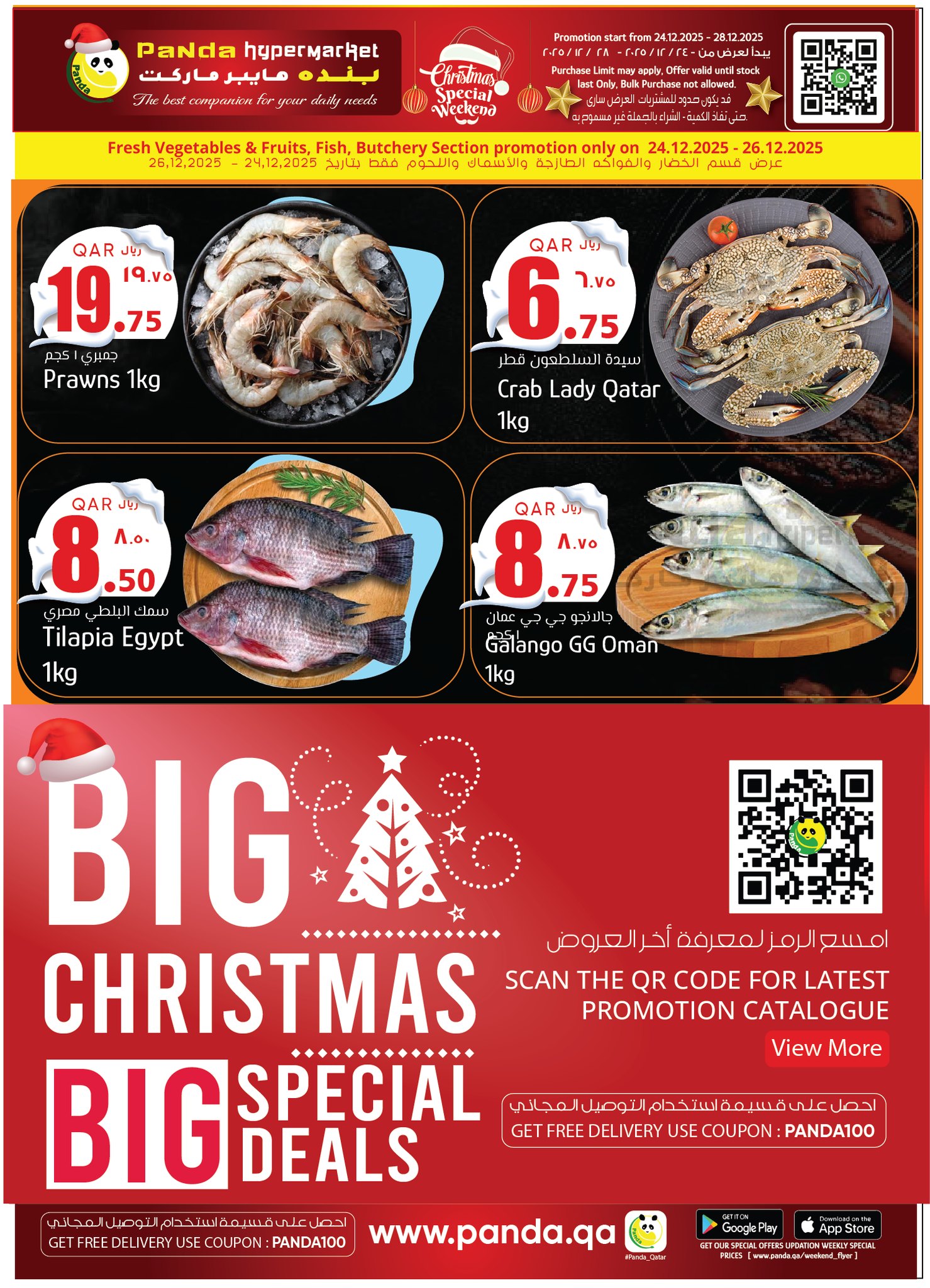 عروض بنده هايبر ماركت قطر من 24 حتى 26 ديسمبر 2025 عروض نهاية الأسبوع