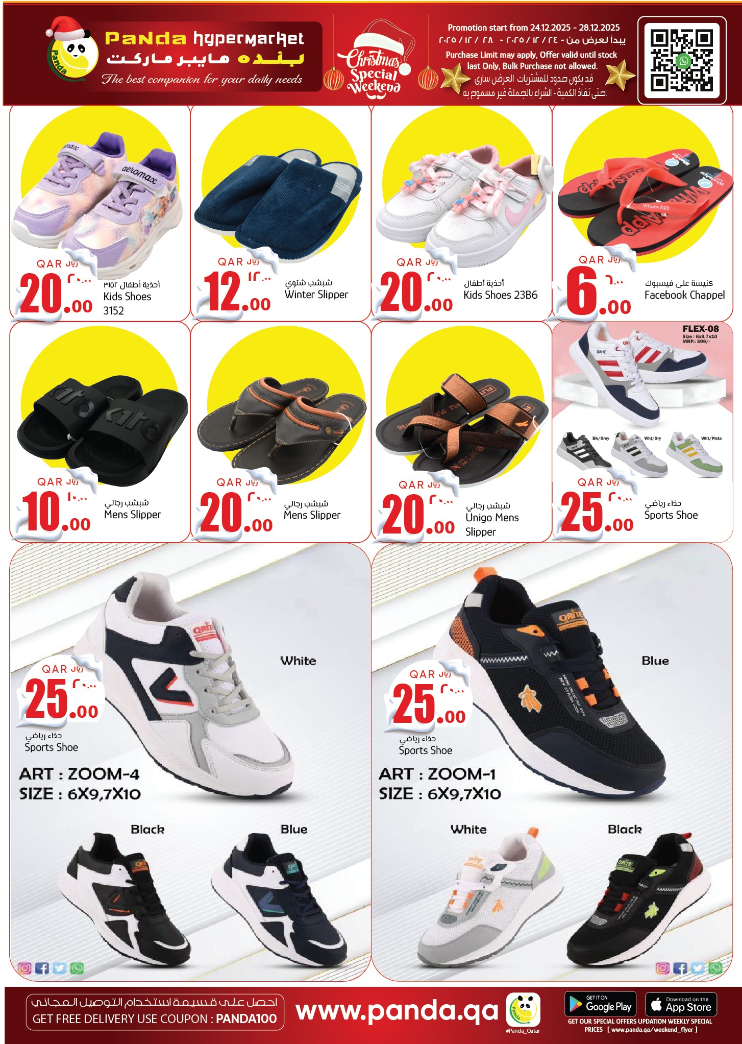 عروض بنده هايبر ماركت قطر من 24 حتى 28 ديسمبر 2025 عروض الكريسماس