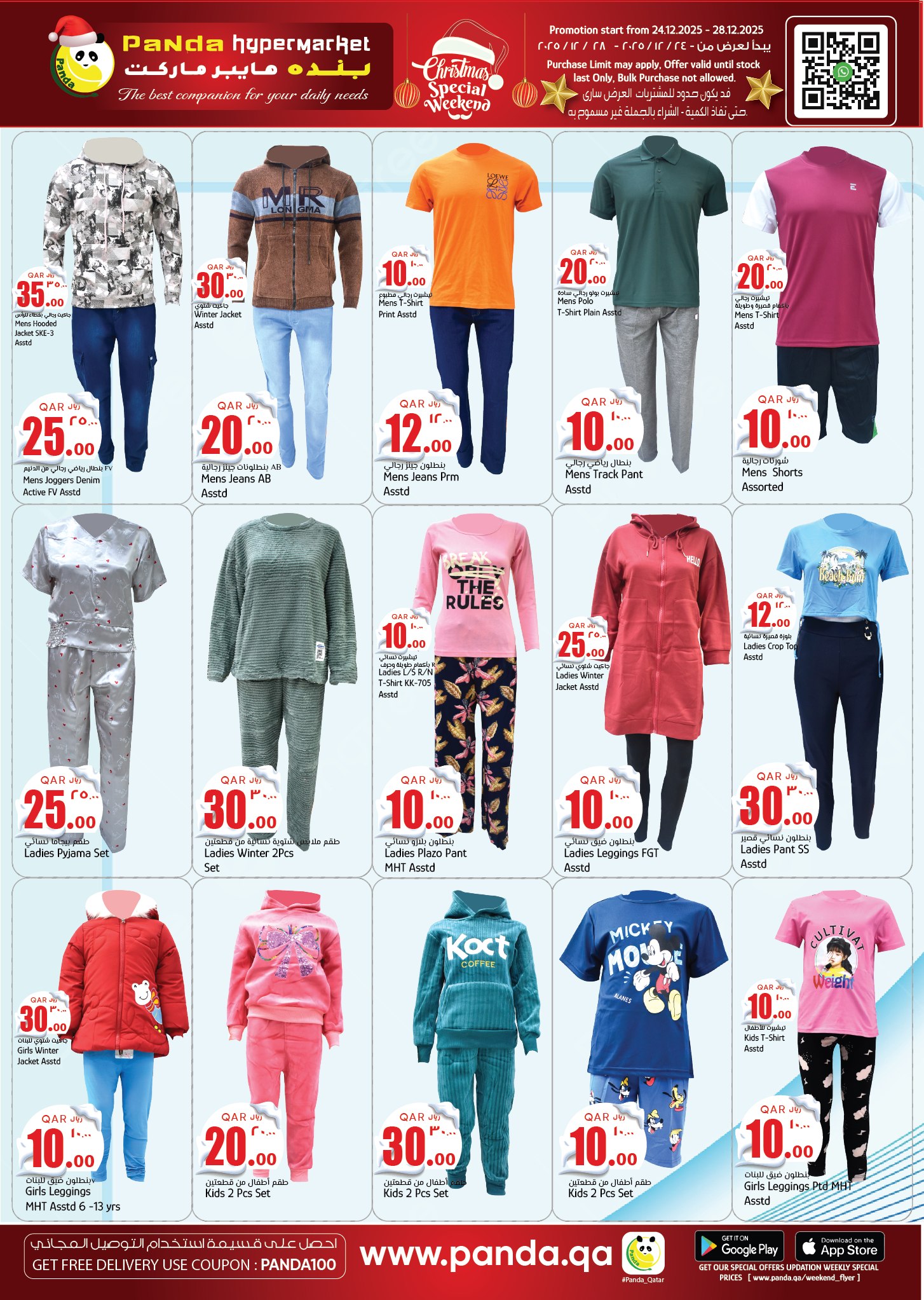 عروض بنده هايبر ماركت قطر من 24 حتى 28 ديسمبر 2025 عروض الكريسماس