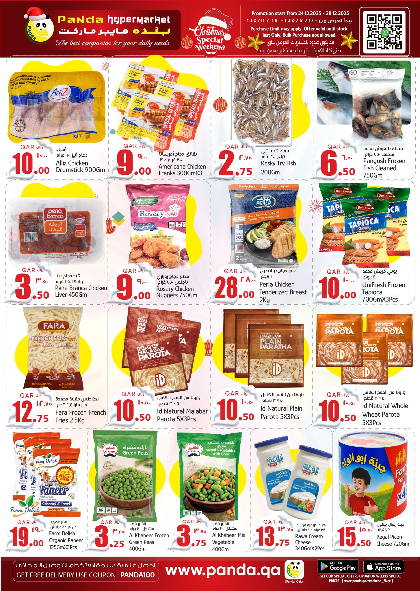 عروض بنده هايبر ماركت قطر من 24 حتى 28 ديسمبر 2025 عروض الكريسماس