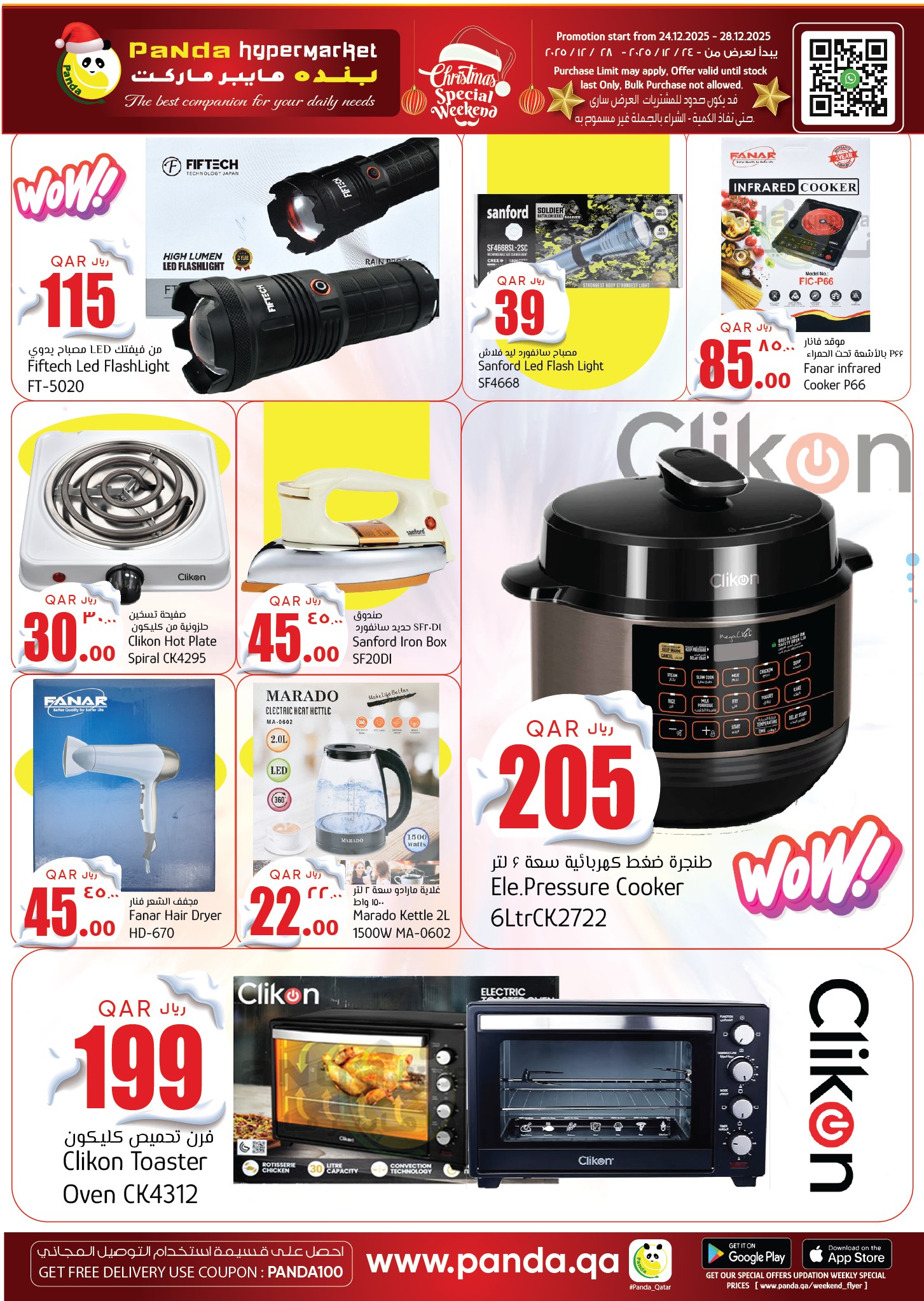 عروض بنده هايبر ماركت قطر من 24 حتى 28 ديسمبر 2025 عروض الكريسماس