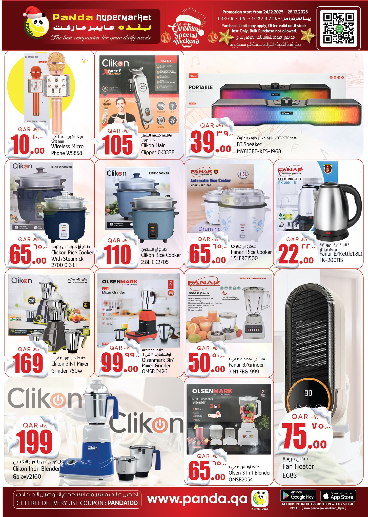 عروض بنده هايبر ماركت قطر من 24 حتى 28 ديسمبر 2025 عروض الكريسماس