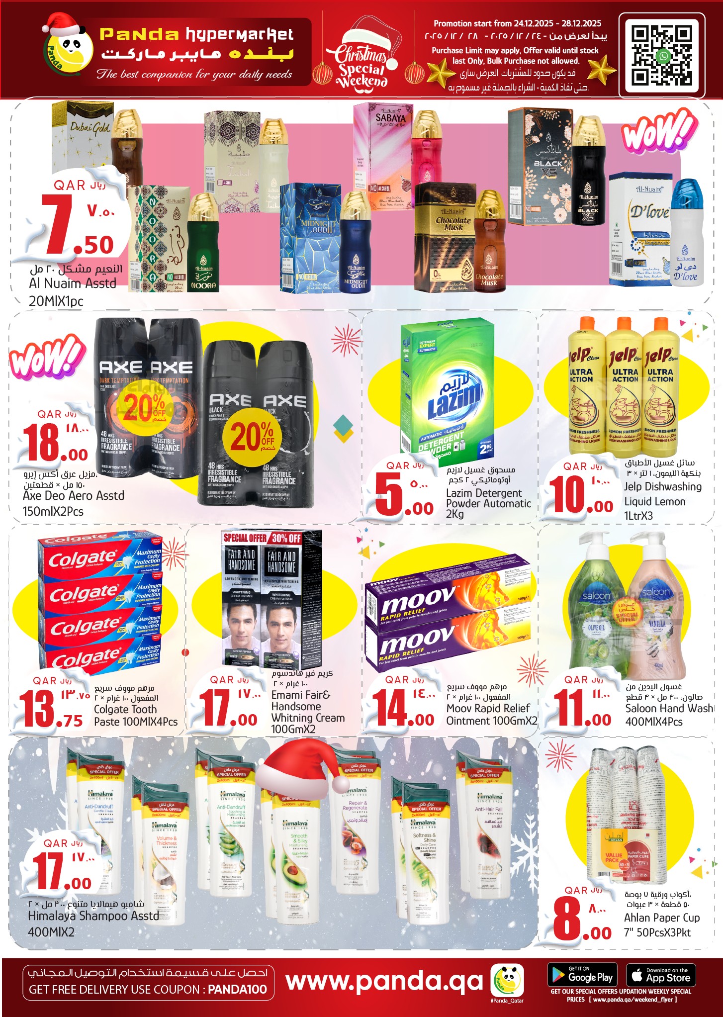 عروض بنده هايبر ماركت قطر من 24 حتى 28 ديسمبر 2025 عروض الكريسماس