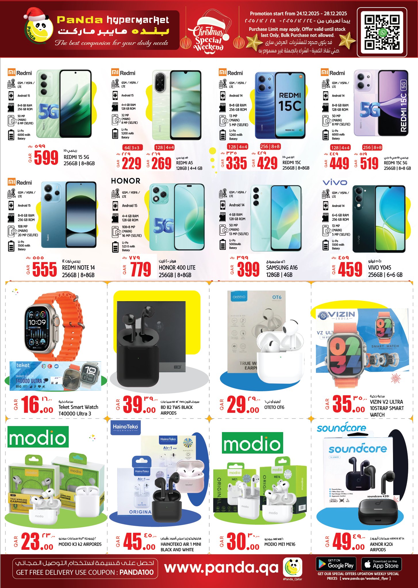 عروض بنده هايبر ماركت قطر من 24 حتى 28 ديسمبر 2025 عروض الكريسماس