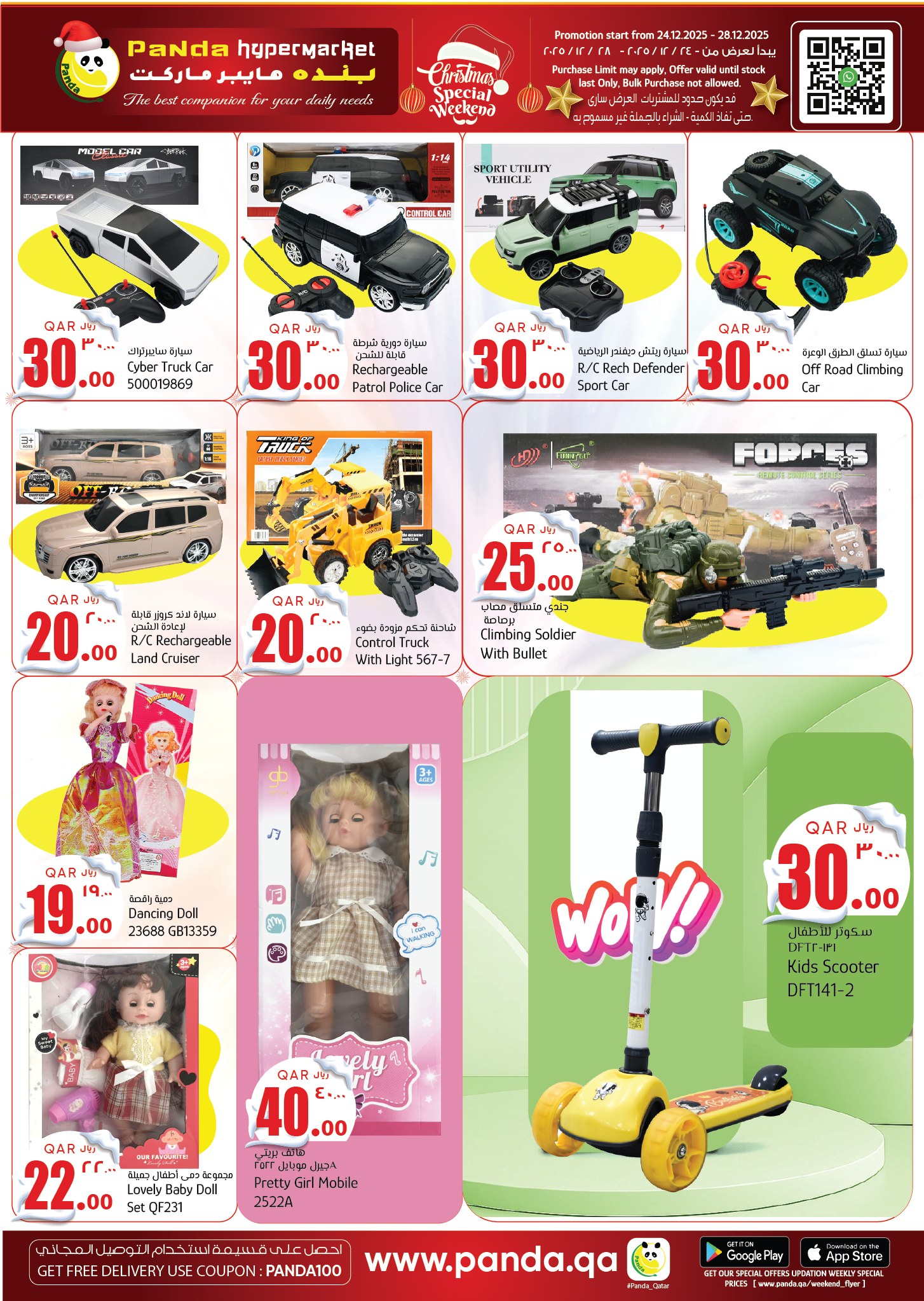 عروض بنده هايبر ماركت قطر من 24 حتى 28 ديسمبر 2025 عروض الكريسماس