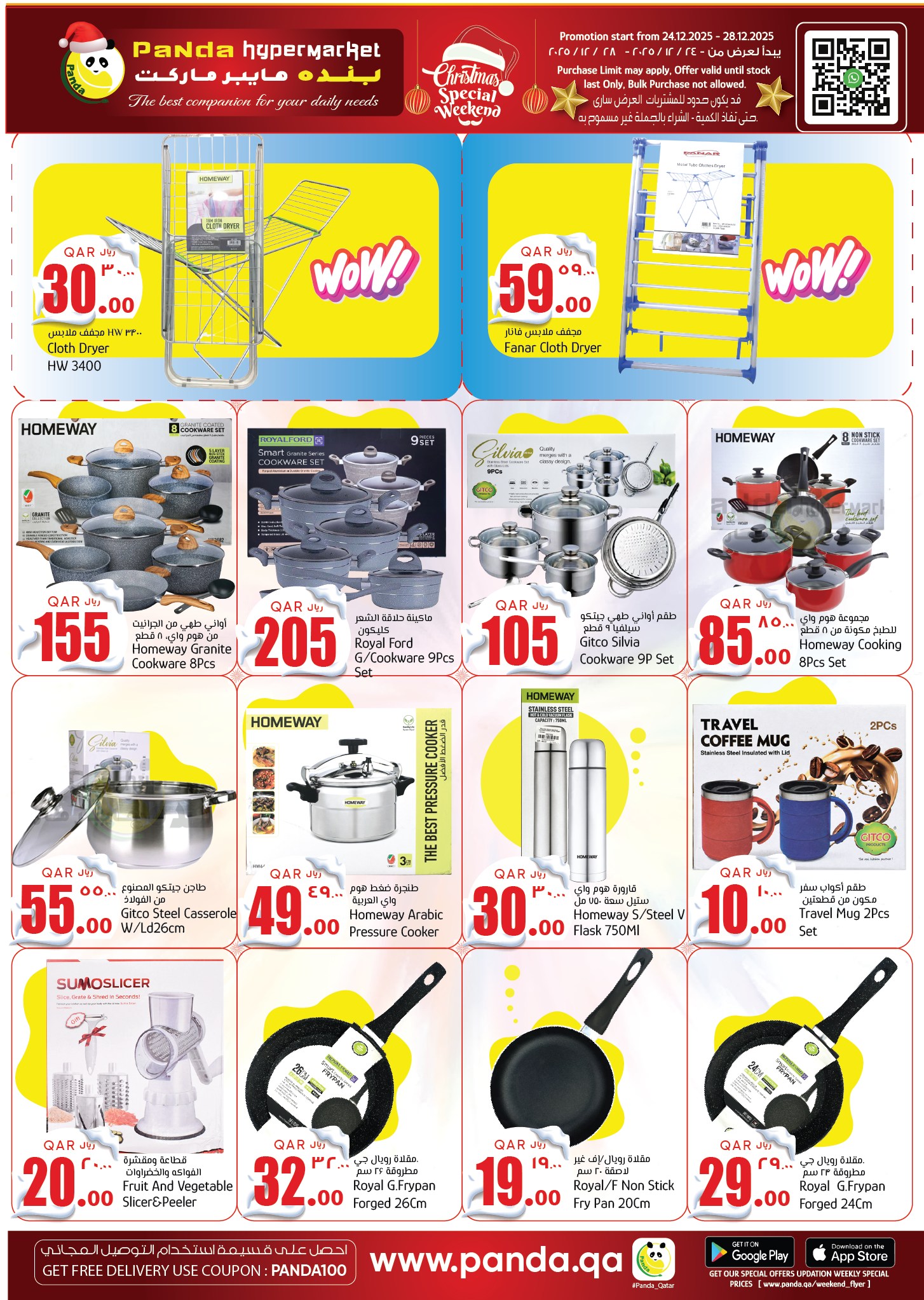 عروض بنده هايبر ماركت قطر من 24 حتى 28 ديسمبر 2025 عروض الكريسماس