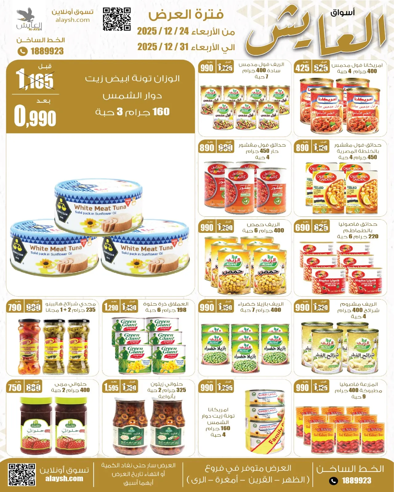 صفحة 6 ضمن عروض التوفير في سوق العايش المركزى الكويت