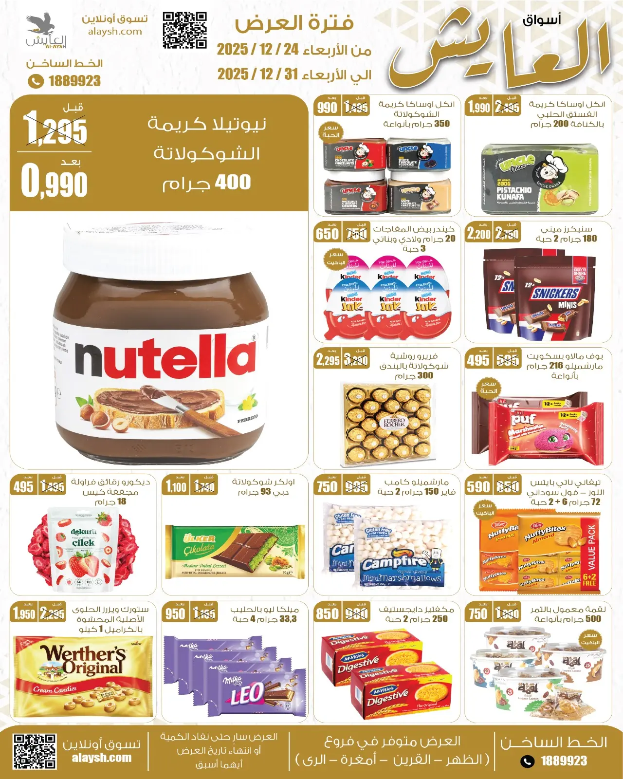 صفحة 8 ضمن عروض التوفير في سوق العايش المركزى الكويت