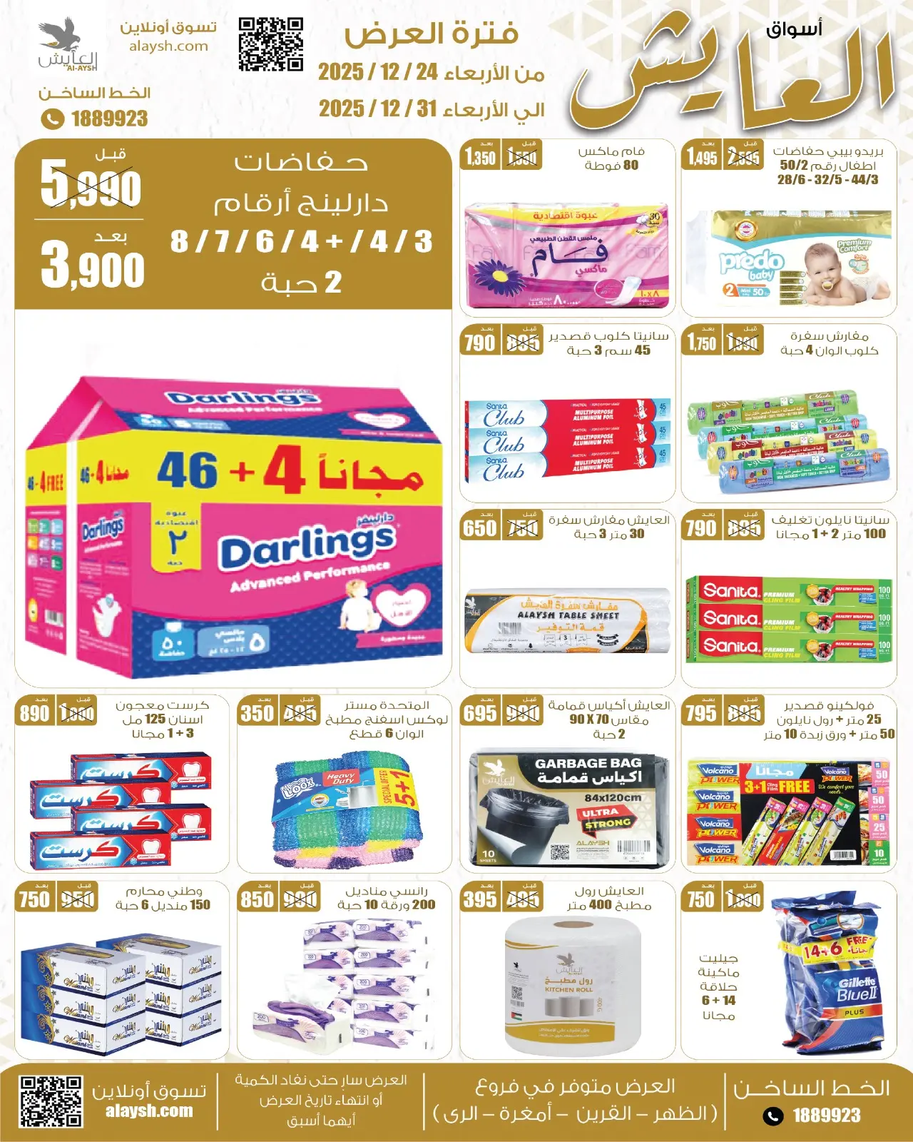 صفحة 12 ضمن عروض التوفير في سوق العايش المركزى الكويت