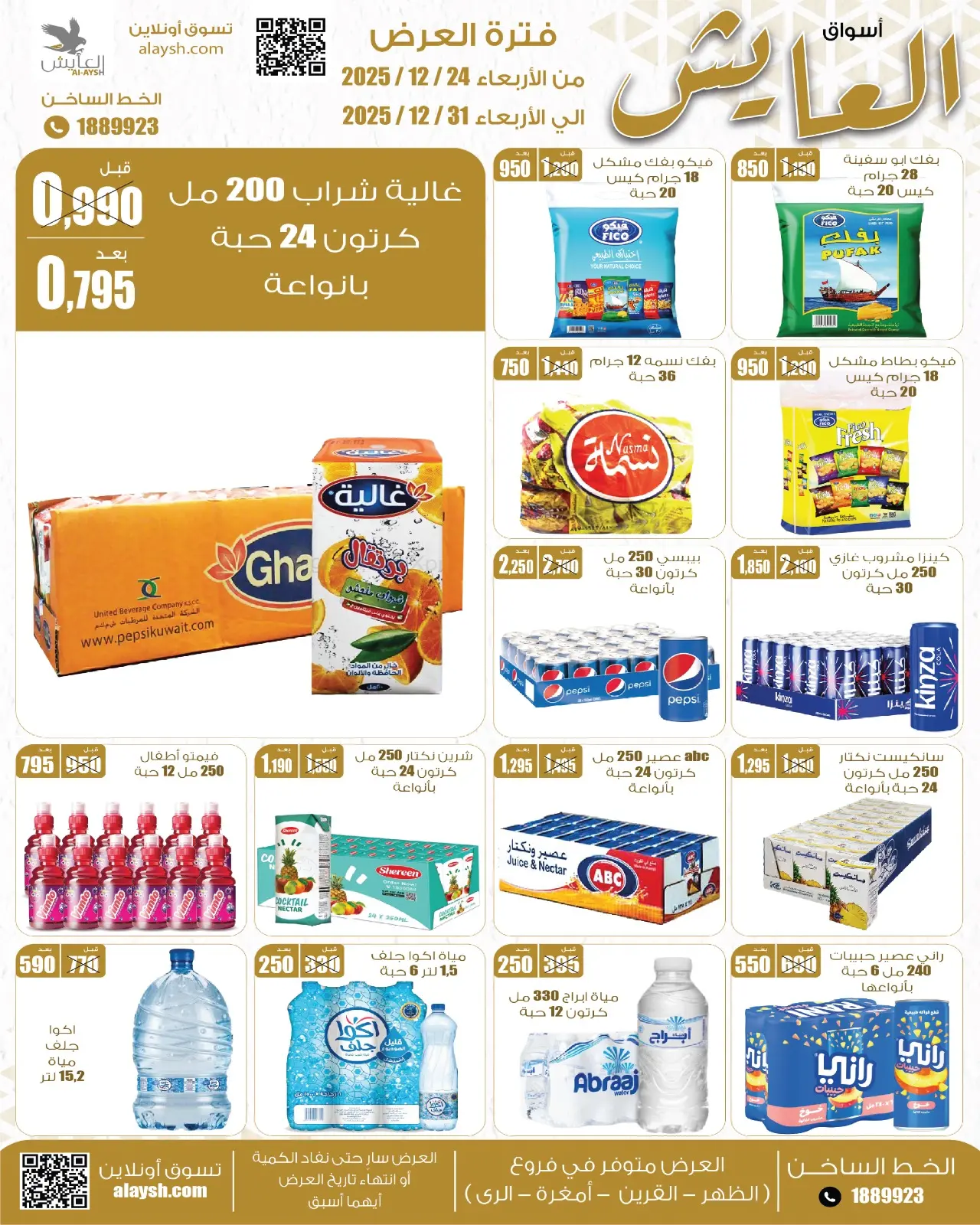 صفحة 11 ضمن عروض التوفير في سوق العايش المركزى الكويت