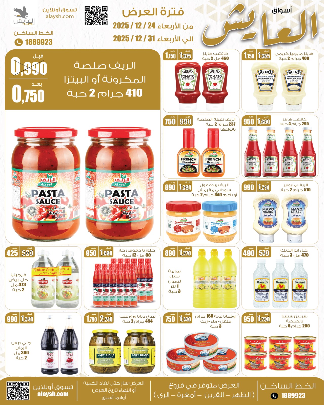 عروض سوق العايش المركزى الكويت من 24 حتى 31 ديسمبر 2025 عروض التوفير