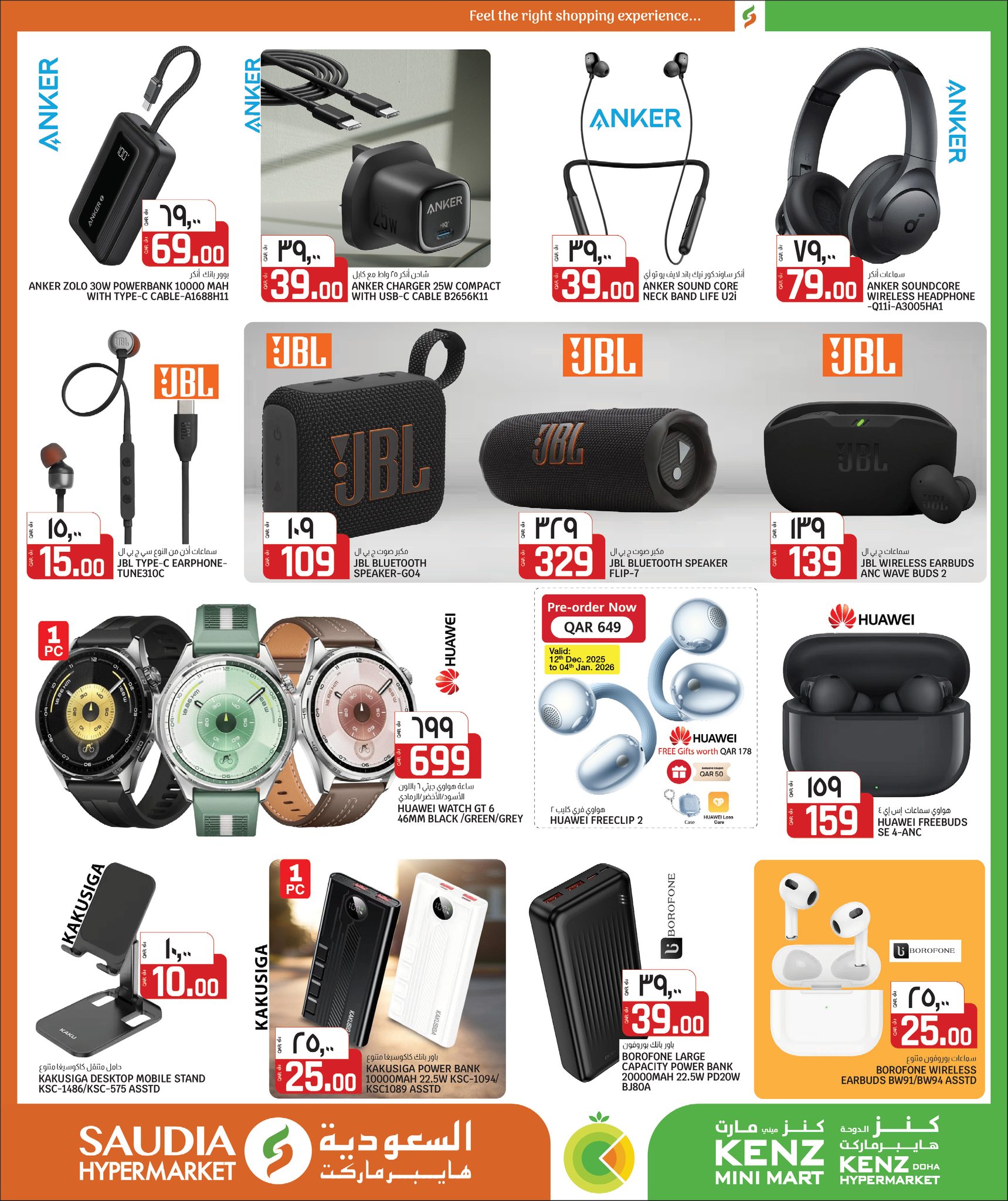 Kenz mini mart Qatar Offers from 24 December to 10 January 2026 New Year's Offers