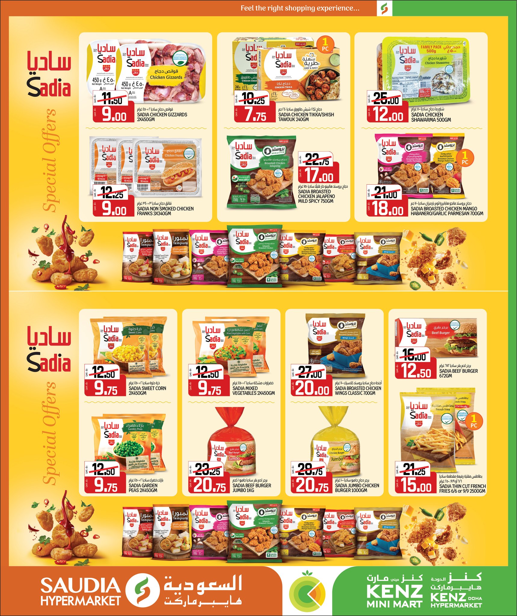 Kenz mini mart Qatar Offers from 24 December to 10 January 2026 New Year's Offers