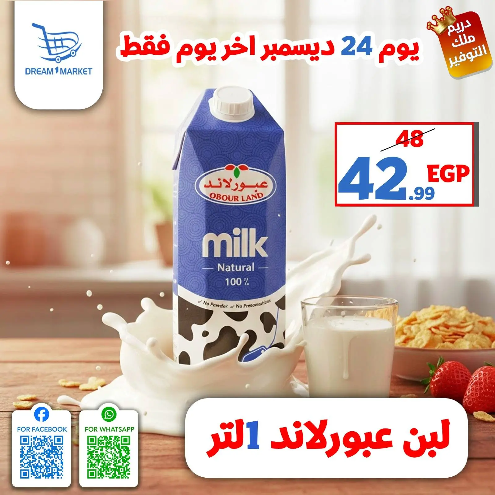 Page 4 in One day offer at Dream Market Egypt