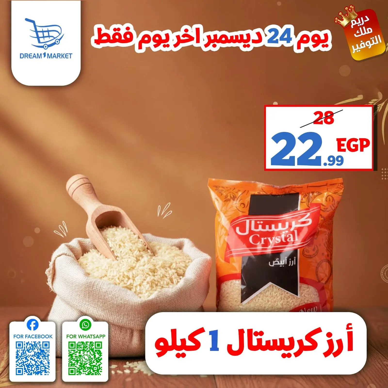 Page 6 in One day offer at Dream Market Egypt