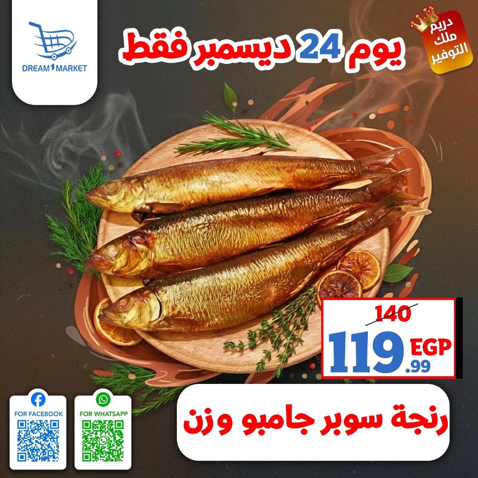 Ofertas de Mercado Dream Egipto miércoles 24 diciembre Oferta de un día