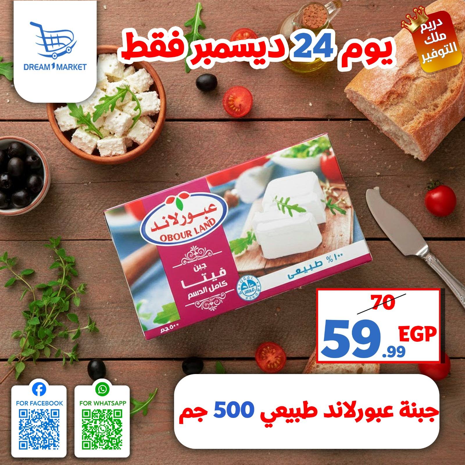 Ofertas de Mercado Dream Egipto miércoles 24 diciembre Oferta de un día