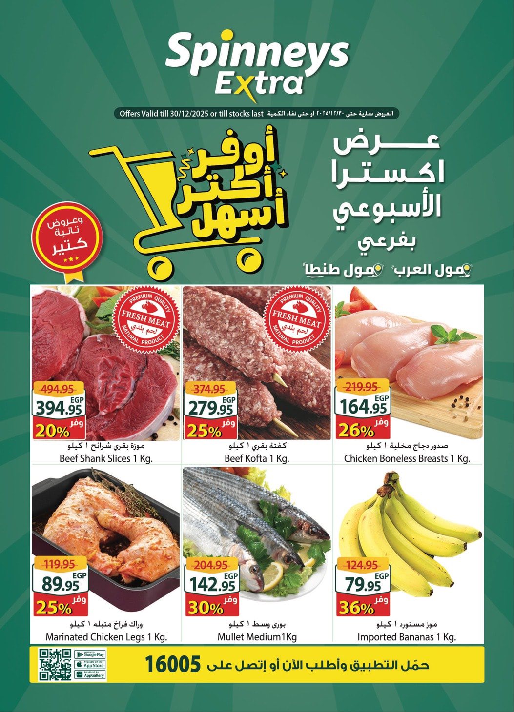 Spinneys Egypt Offers from 24 to 30 December 2025 Extra Weekly Offer - Page 1