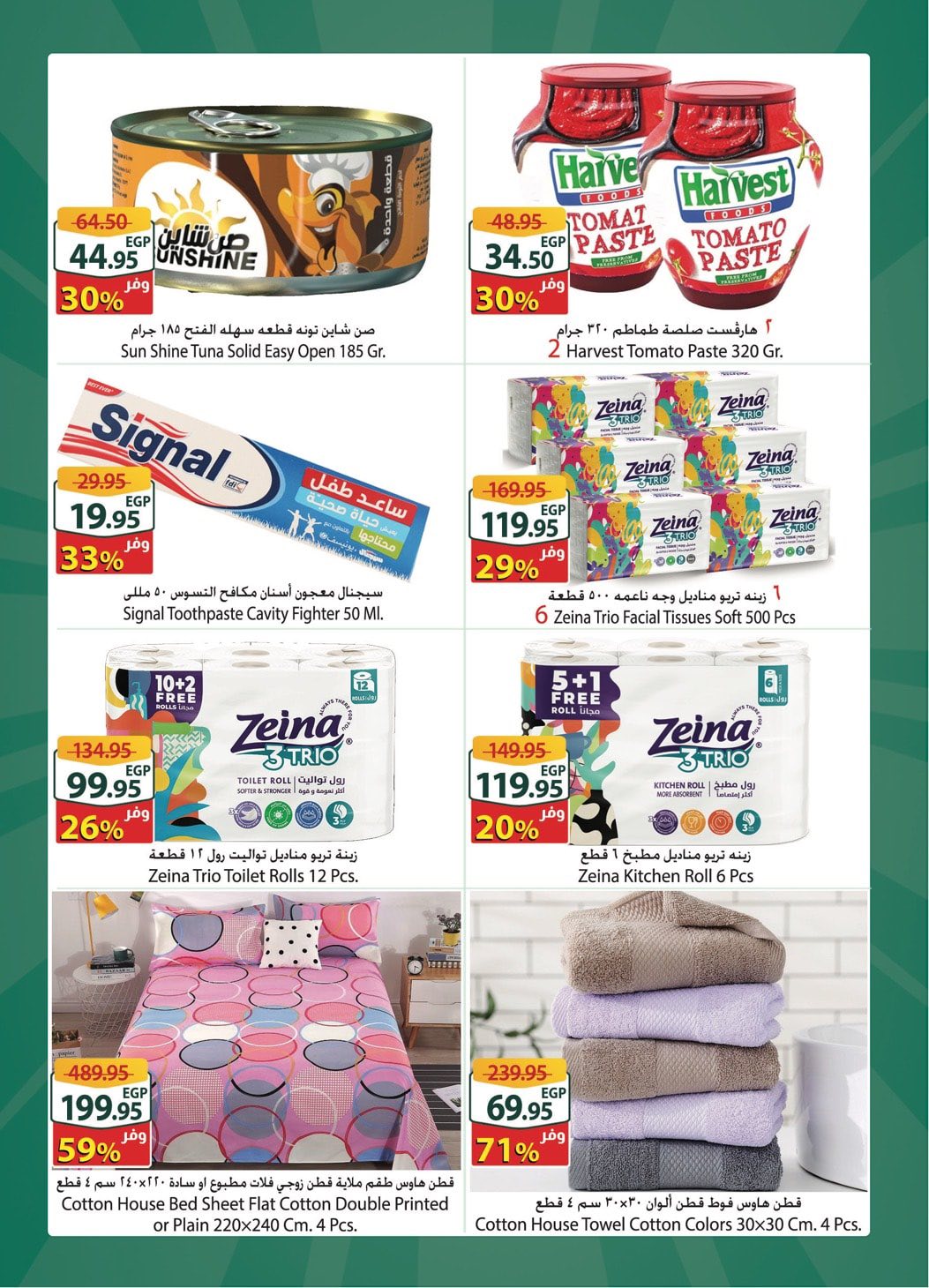 عروض سبينيس مصر من 24 حتى 30 ديسمبر 2025 عرض إكسترا الأسبوعى