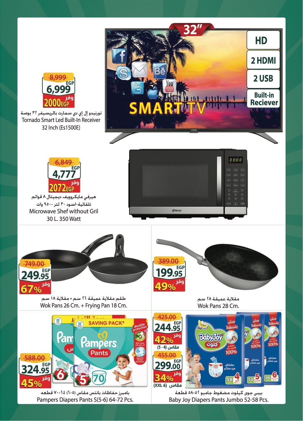 عروض سبينيس مصر من 24 حتى 30 ديسمبر 2025 عرض إكسترا الأسبوعى