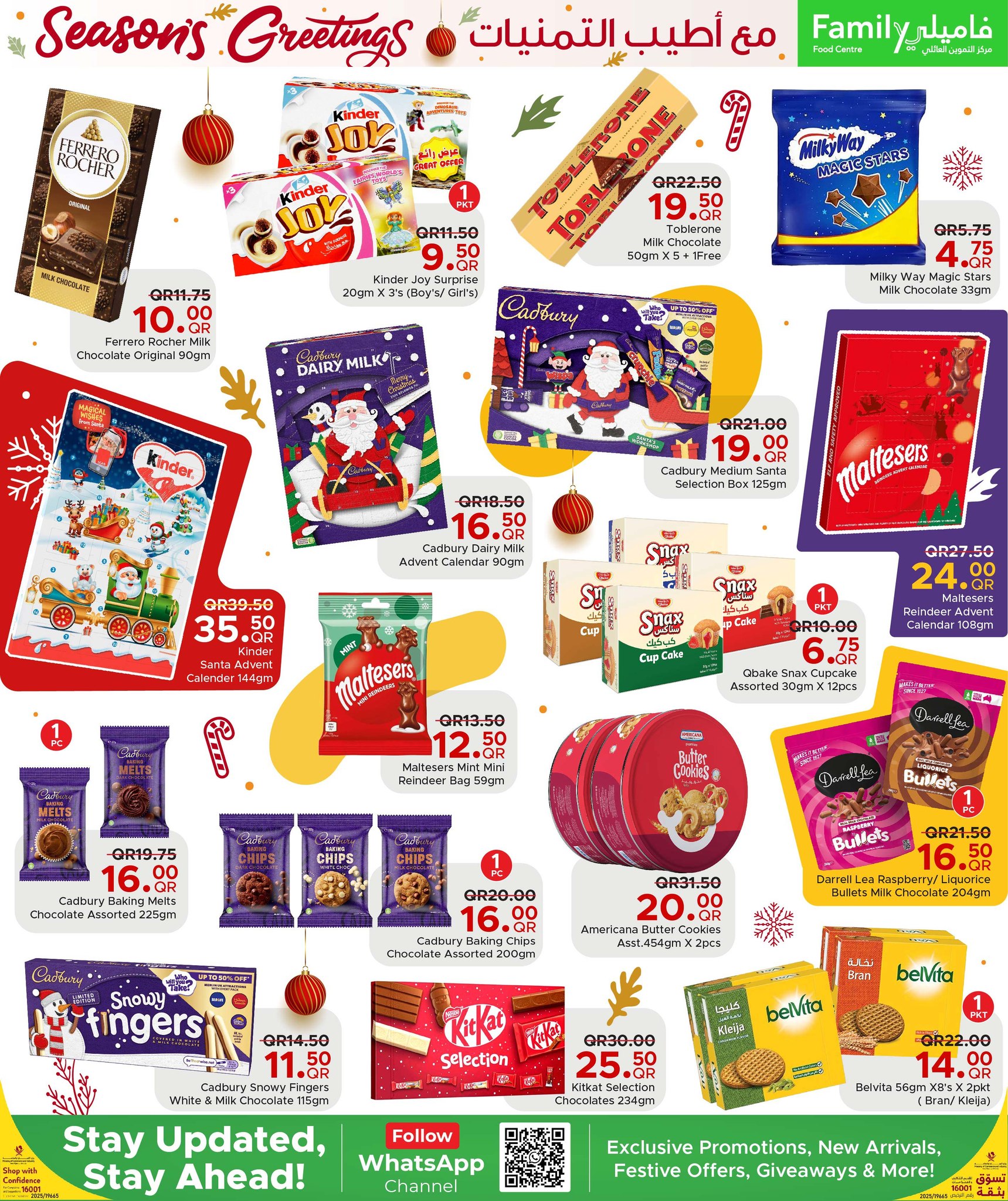 عروض مركز التموين العائلى قطر من 23 حتى 27 ديسمبر 2025 عروض تحيات الموسم