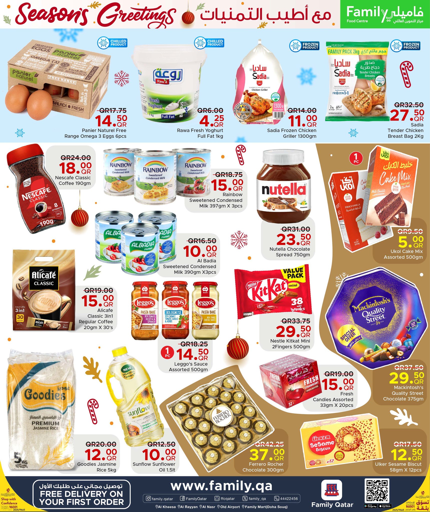 عروض مركز التموين العائلى قطر من 23 حتى 27 ديسمبر 2025 عروض تحيات الموسم