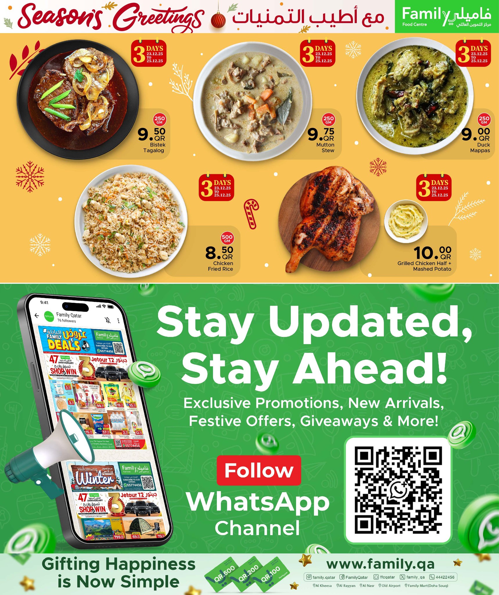 عروض مركز التموين العائلى قطر من 23 حتى 27 ديسمبر 2025 عروض تحيات الموسم