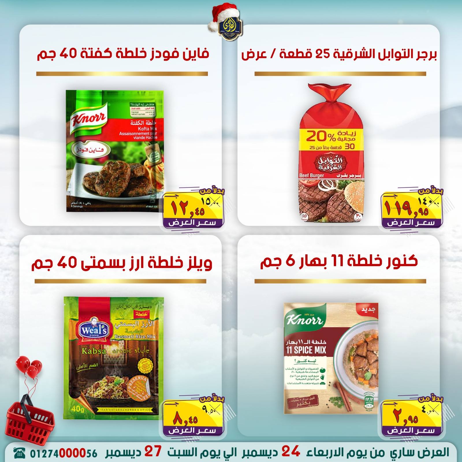 Ofertas de Mercado El Sorady Egipto de 24 a 27 diciembre 2025 Ofertas de ahorro