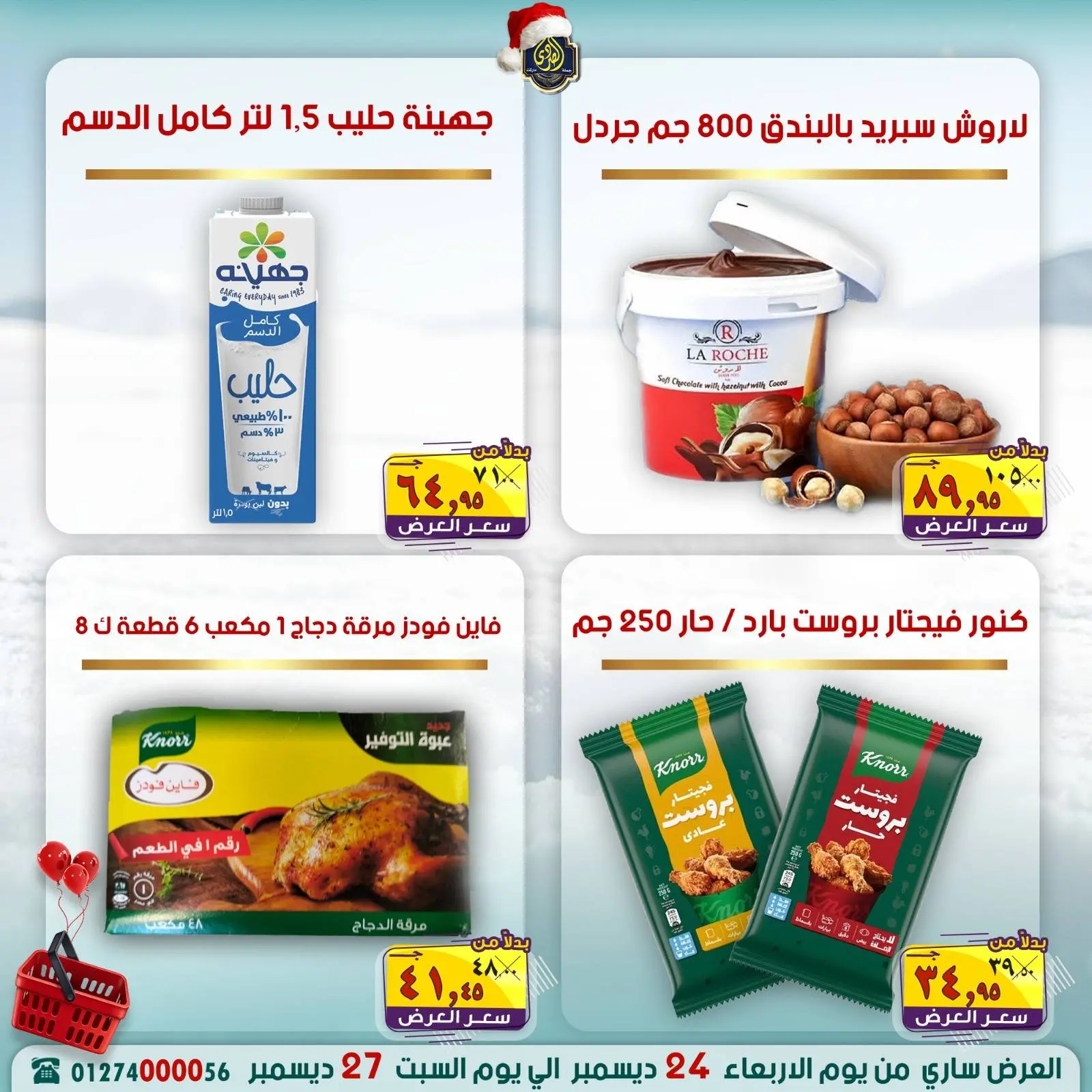 Page 16 dans Offres d'économie chez Marché El Sorady Egypte