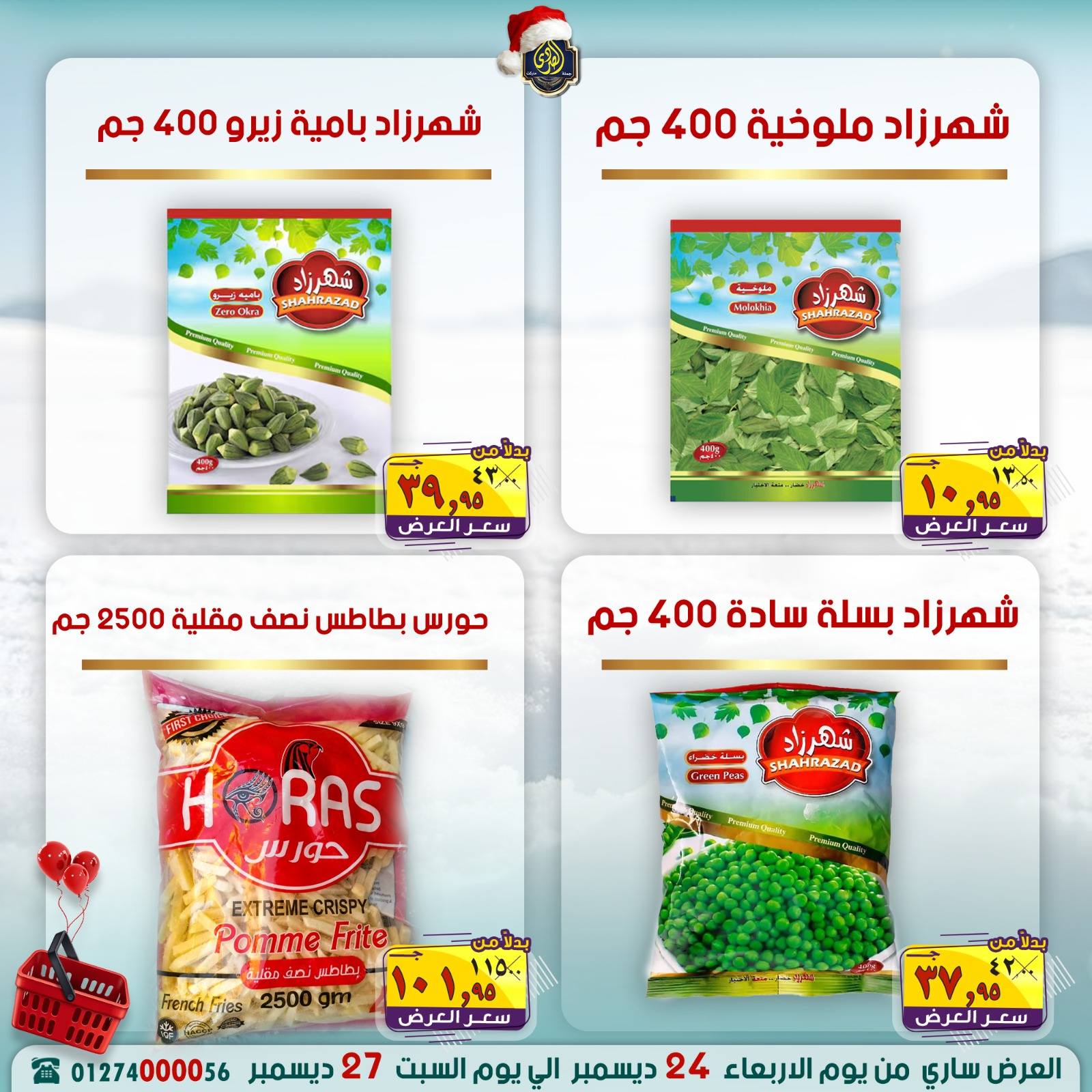 Ofertas de Mercado El Sorady Egipto de 24 a 27 diciembre 2025 Ofertas de ahorro