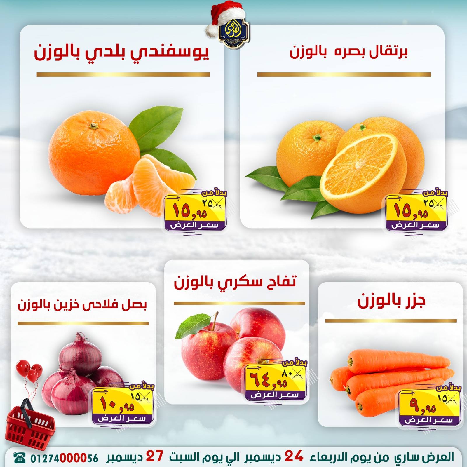 Ofertas de Mercado El Sorady Egipto de 24 a 27 diciembre 2025 Ofertas de ahorro