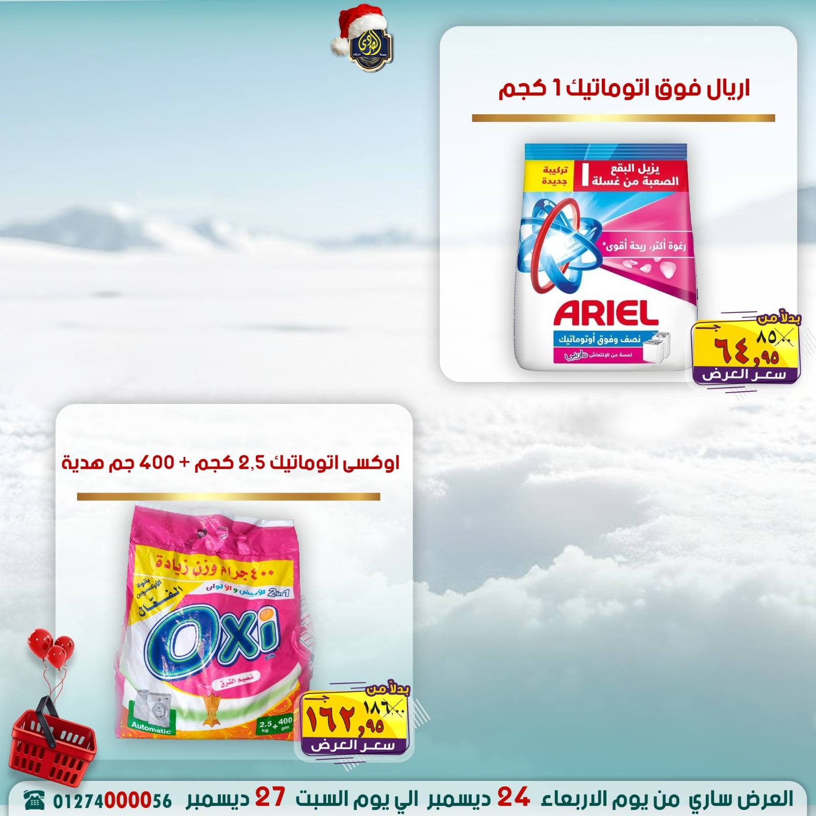 Ofertas de Mercado El Sorady Egipto de 24 a 27 diciembre 2025 Ofertas de ahorro