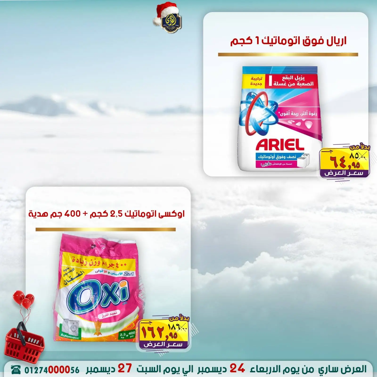 Page 19 dans Offres d'économie chez Marché El Sorady Egypte