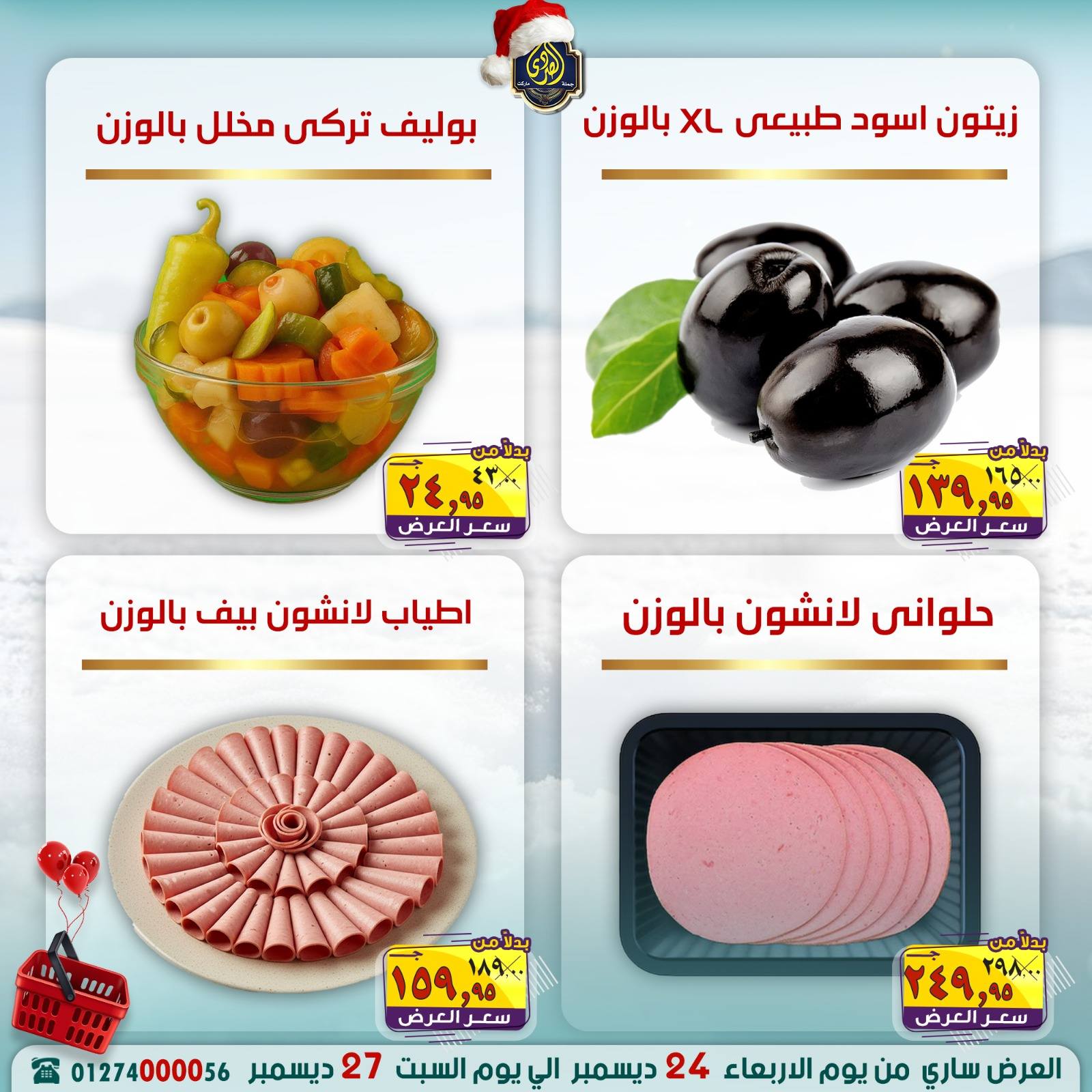 Ofertas de Mercado El Sorady Egipto de 24 a 27 diciembre 2025 Ofertas de ahorro