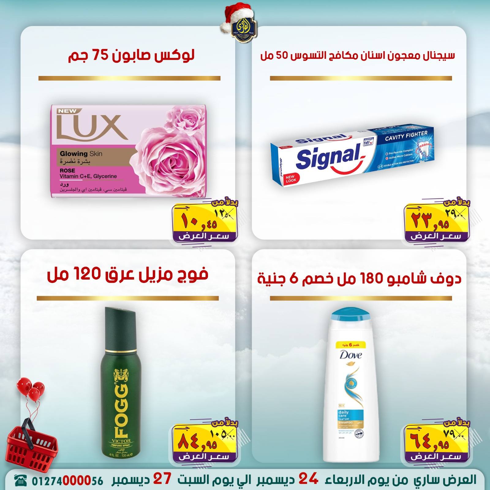 Ofertas de Mercado El Sorady Egipto de 24 a 27 diciembre 2025 Ofertas de ahorro