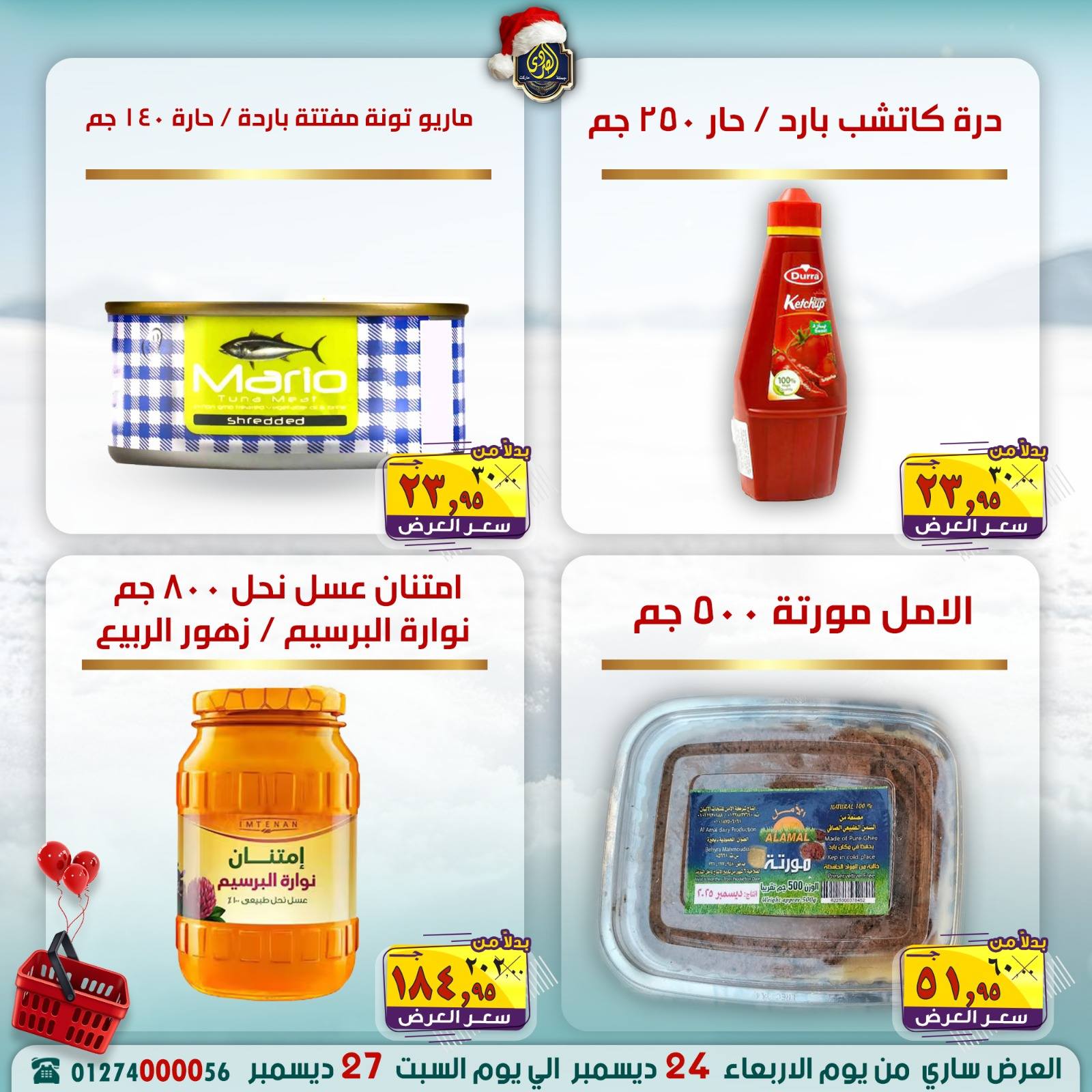 Ofertas de Mercado El Sorady Egipto de 24 a 27 diciembre 2025 Ofertas de ahorro