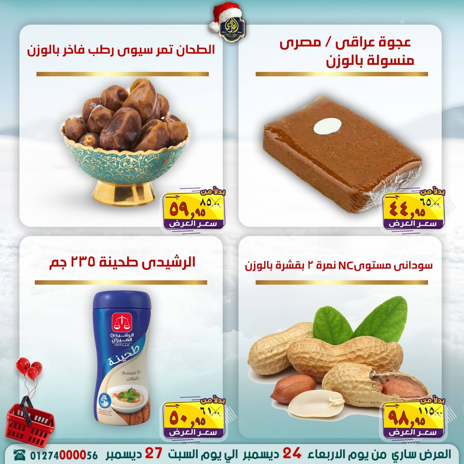 Ofertas de Mercado El Sorady Egipto de 24 a 27 diciembre 2025 Ofertas de ahorro