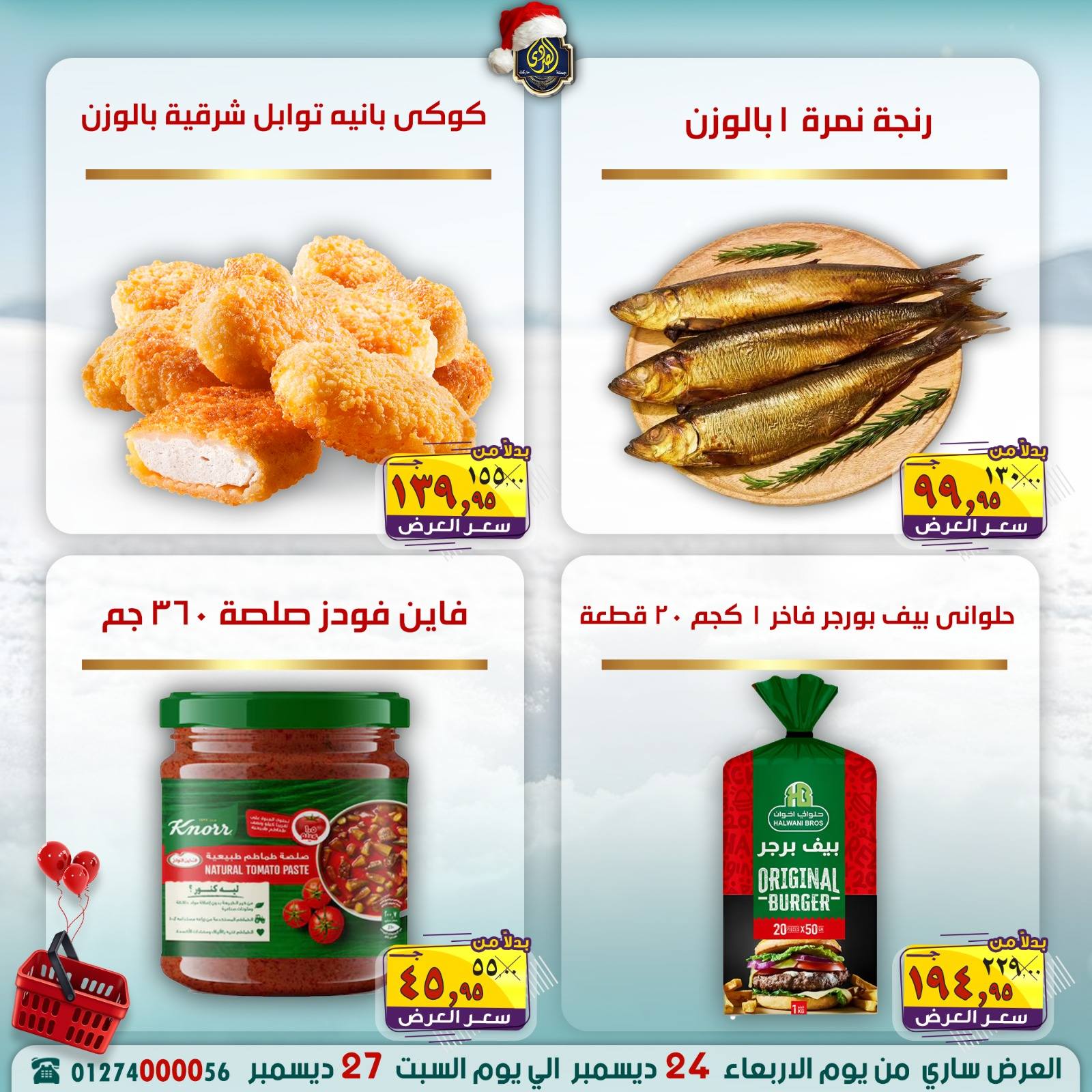 Ofertas de Mercado El Sorady Egipto de 24 a 27 diciembre 2025 Ofertas de ahorro